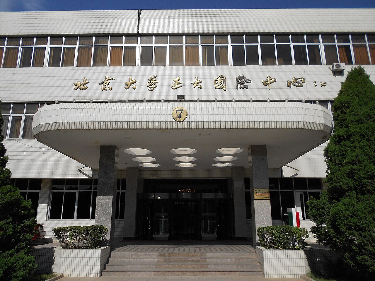 Peking University